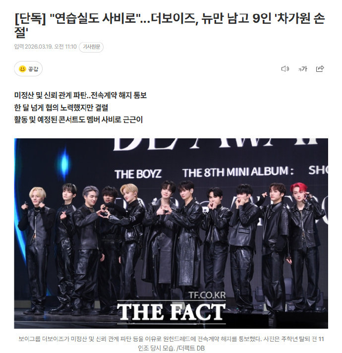 THEBOYZ与公司解约THEBOYZ9人与公司解约THE BOYZ除NEW外其