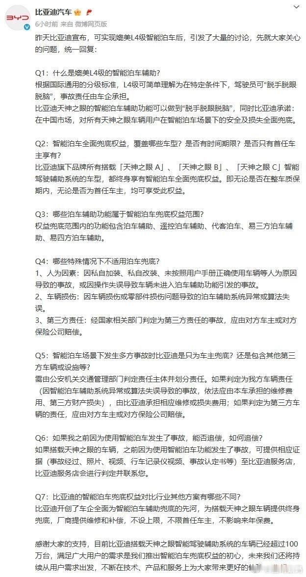 【比亚迪率先实现媲美 L4 级智能泊车，官方承诺为安全兜底】2025年买车看智驾