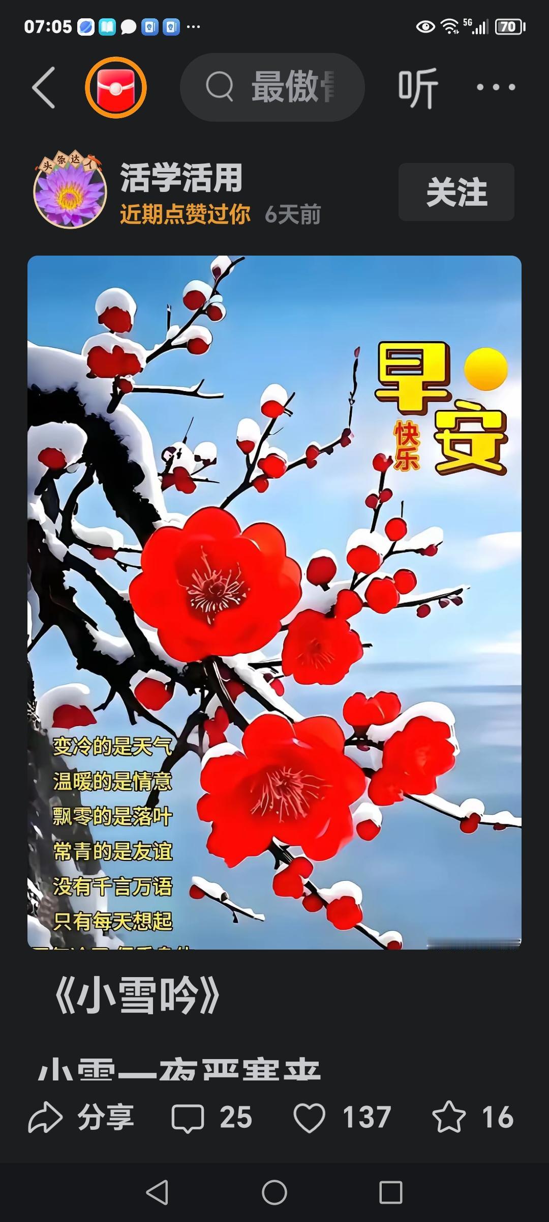 七言诗～心自安

借来余生半日闲，
小院静坐心安然。
牧丹芍药皆含苞，
绣球月季