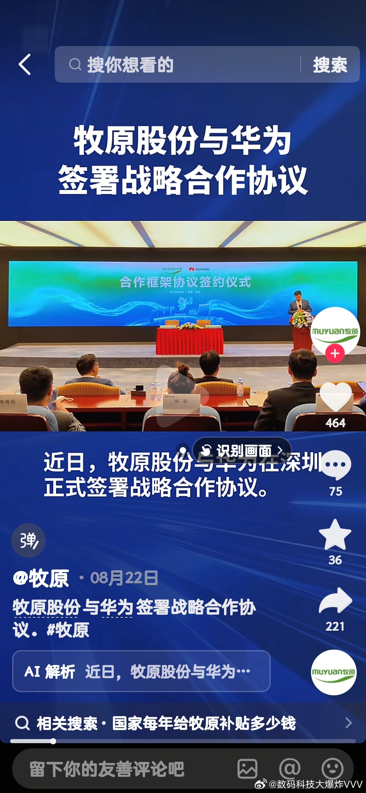 国内养猪龙头企业和华为达成战略合作协议！ ​​​