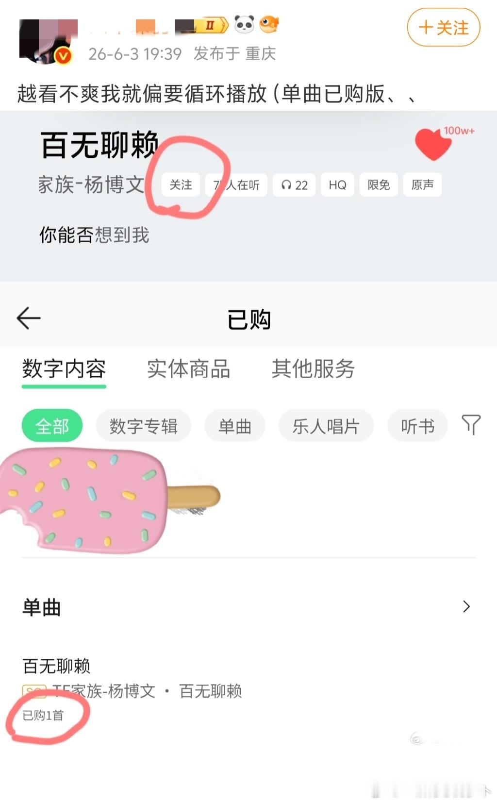 tg 怎么看待奇文总统没有关注杨博文还只买了一首杨博文单曲