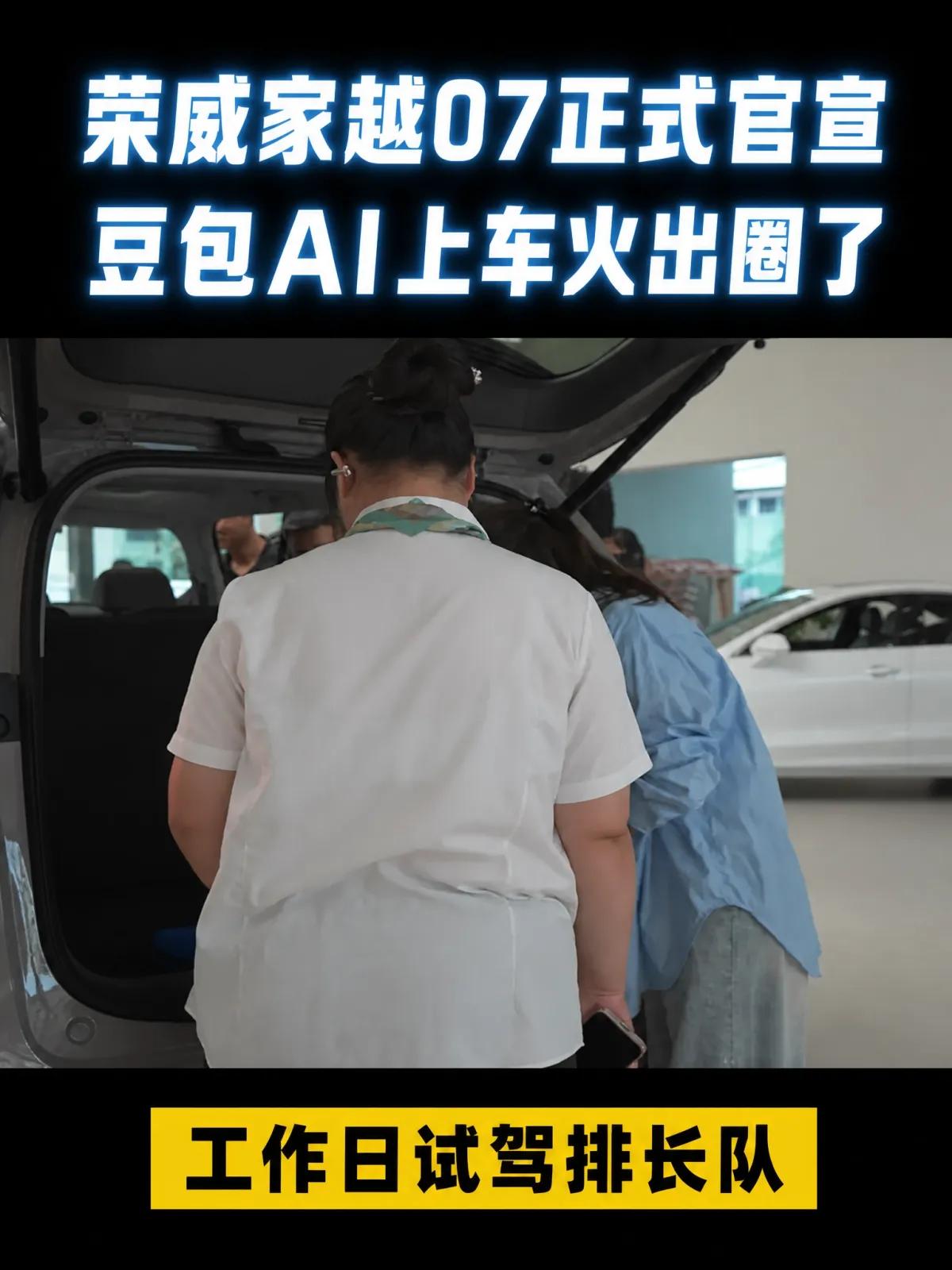 以为工作日能躲个清净，豆包官宣后门店试驾车没停过
这两天路过荣威线下门店，最直观