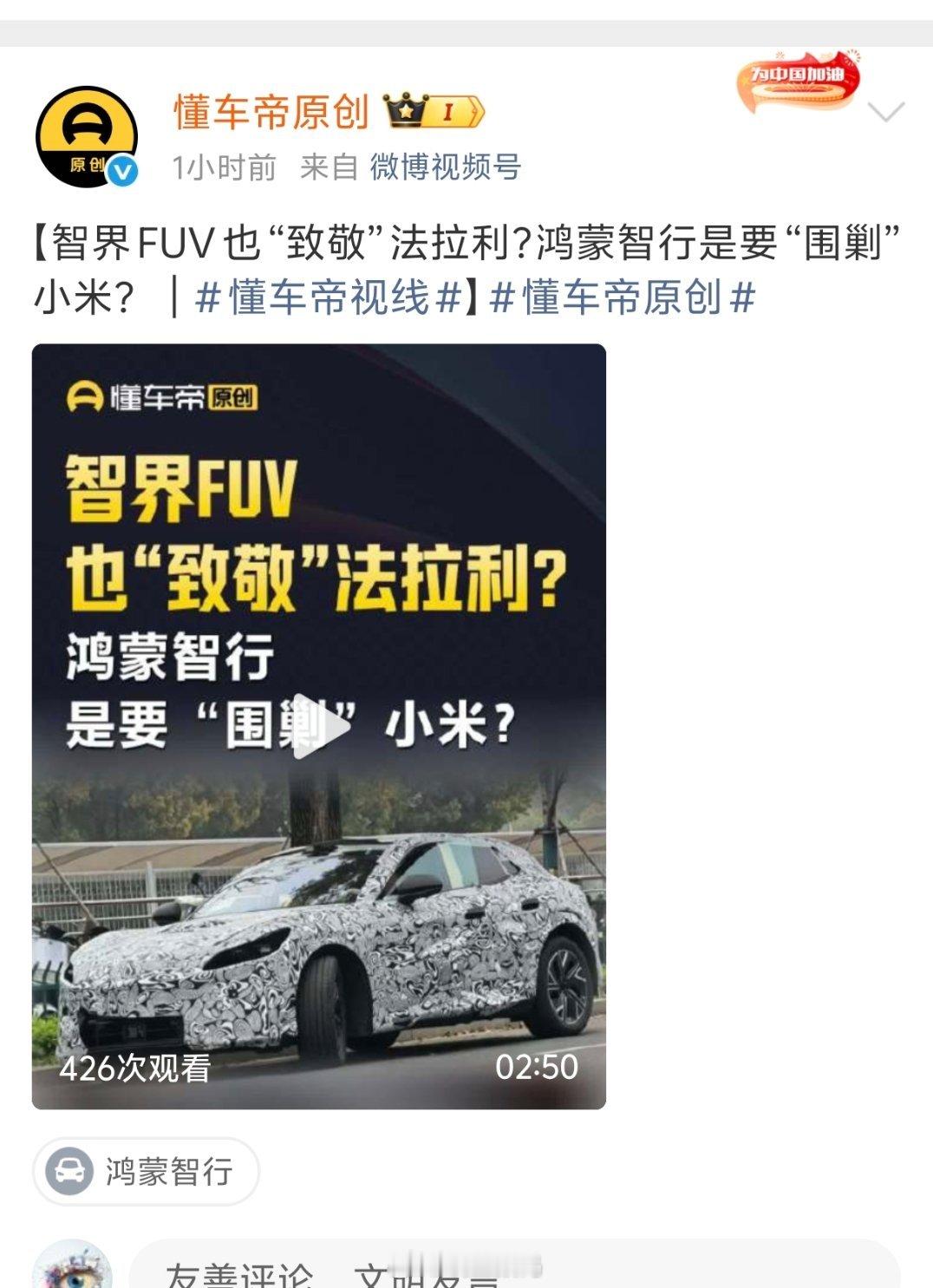 鸿蒙智行不存在什么围剿小米。首先是两者用户群体不一样。用户跟那些媒体买车的逻辑是