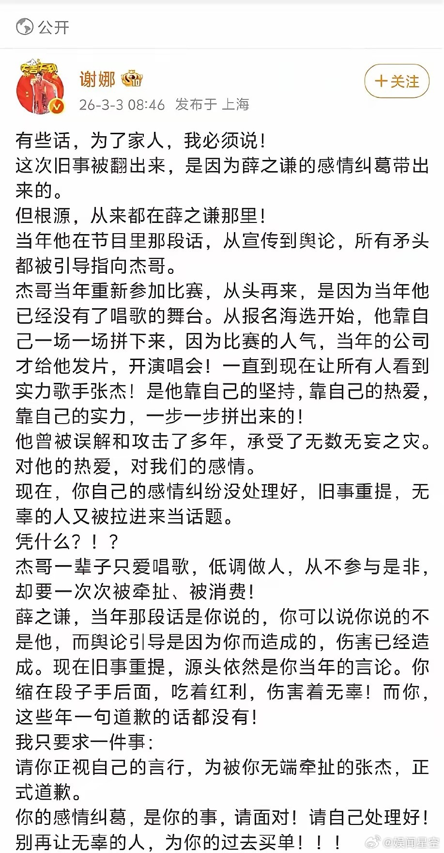 3月3日一大早，谢娜忍了一晚上，终于还是忍不住发文了，她喊话薛之谦，要求道歉，甚