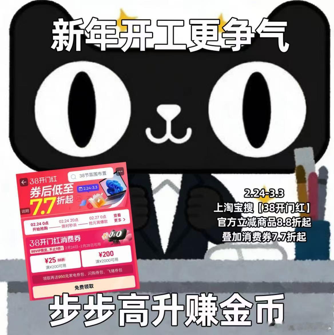 上淘宝开工淘个好彩头开工新头好全都上淘宝开工先开运，好物添好运！想焕新装备、讨个