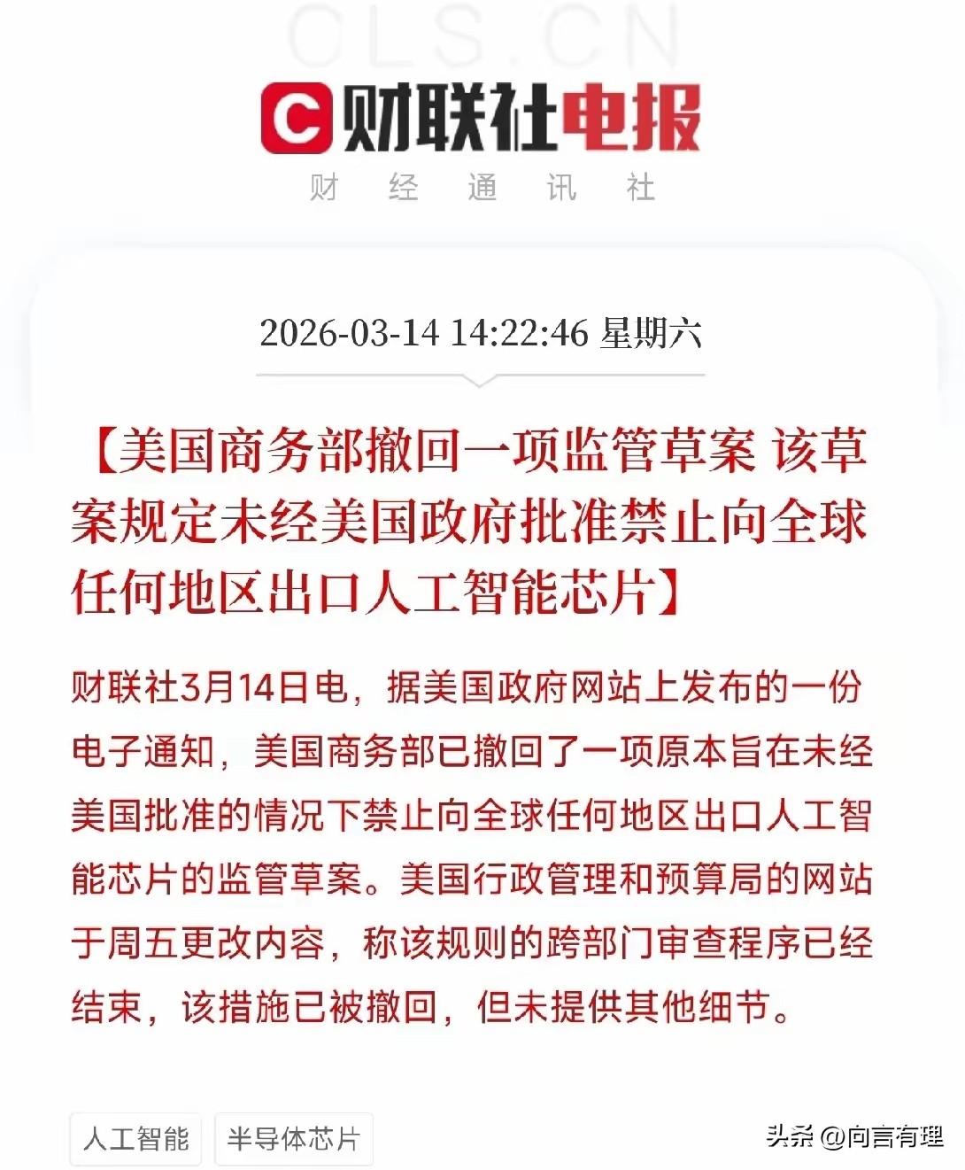 美国想锁死中国，结果盟友先炸了，AI芯片禁令撤回的真相。

美国本想用一纸“全球