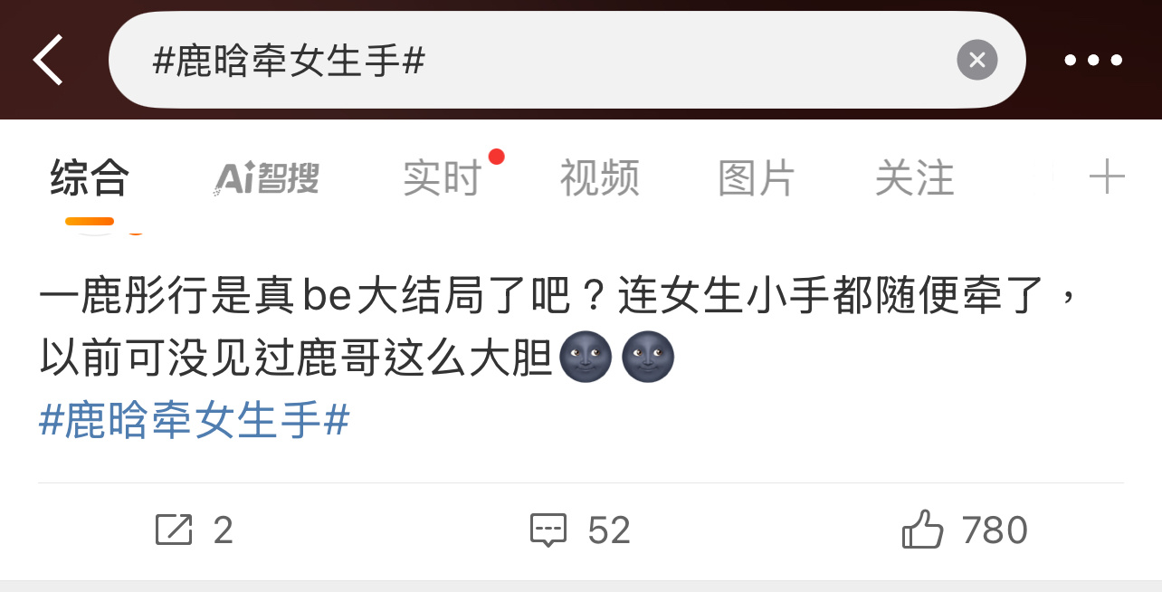 我就知道每期必有人讨论关晓彤鹿晗恋情的！[淚奔][淚奔][淚奔]鹿晗跳了星奇摇鹿