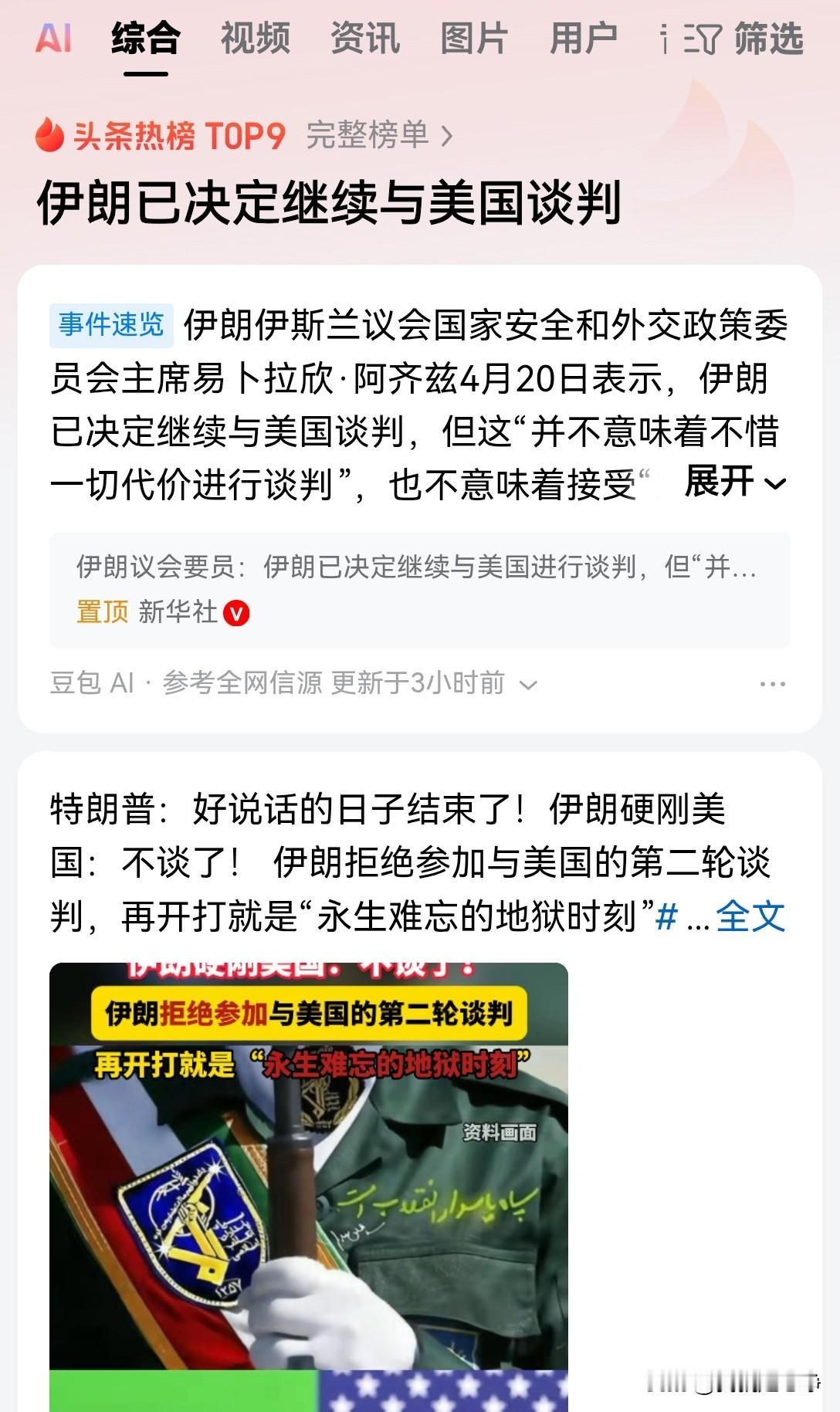 在上午的节目中，心净就已经说过了，伊朗肯定是会参加第2次会谈的
大家不要看会谈之