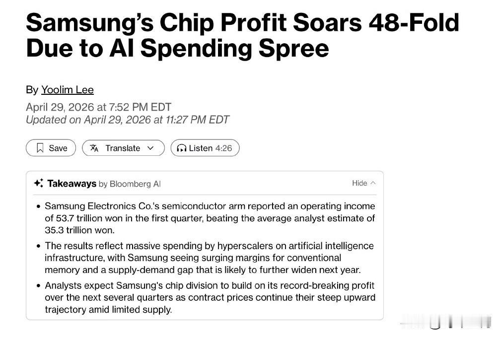 三星电子 2026 年第一季度的业绩爆发，芯片业务部门第一季度运营利润达到 36