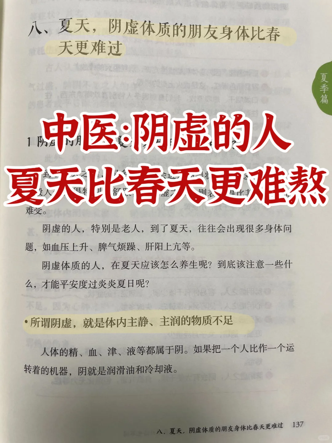 中医说：阴虚燥热的人，现在已经开始很难受了