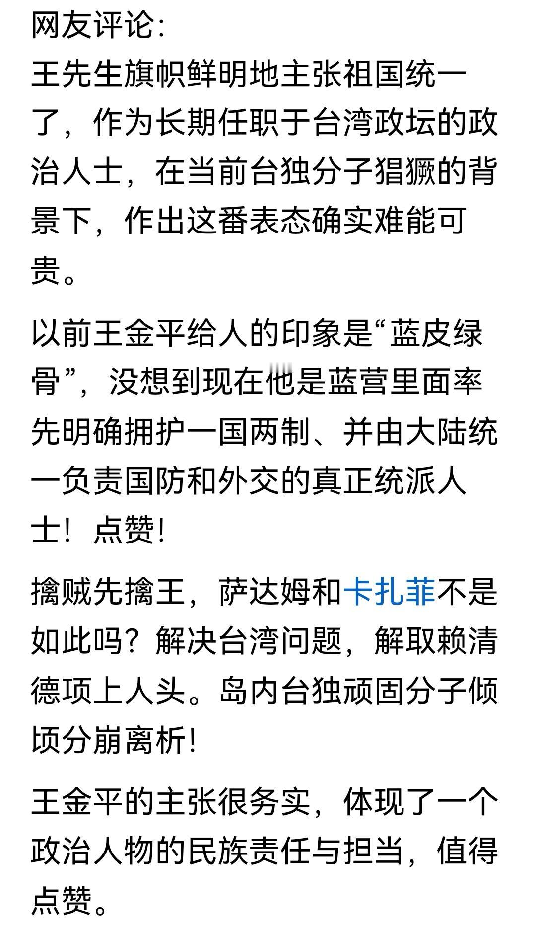 咱们这边能看懂台湾政治人物的人，不多，很多人都是根据一个事，一句话，就说某某是“