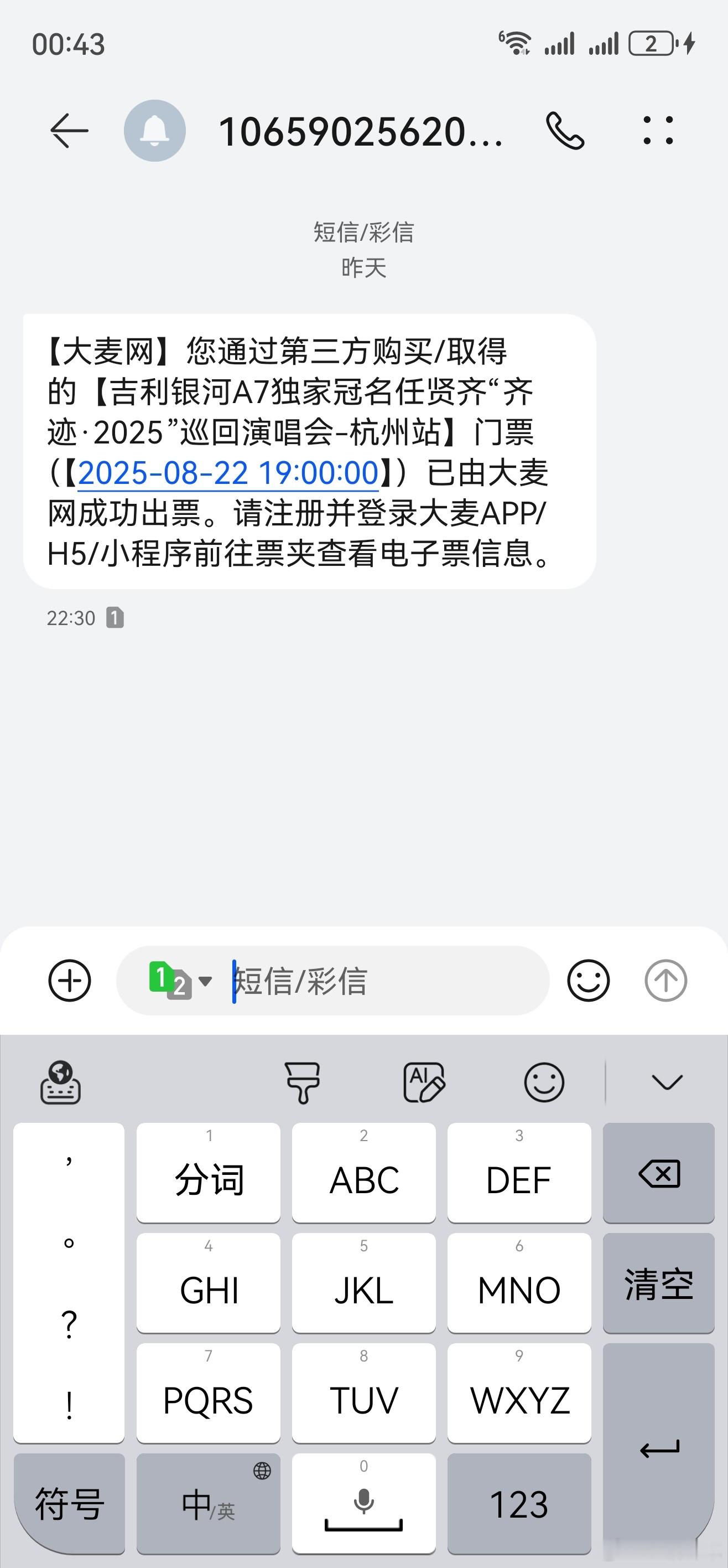 感谢送我的演唱会门票[色]吉利银河A7 ​​​