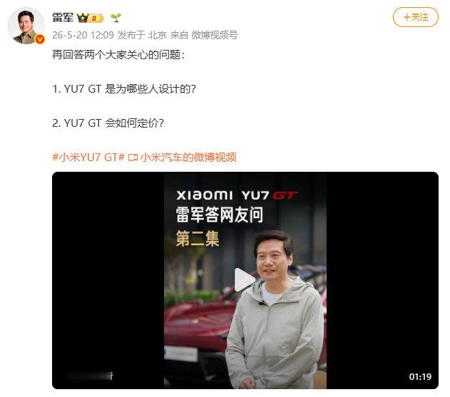【雷军称YU7GT为时代精英设计雷军称YU7GT有点小贵】今日发布视频，回应了小