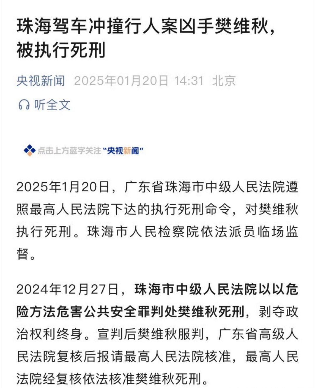 珠海驾车撞人案罪犯被执行死刑 诶！！都是自己咎由自取[允悲] 