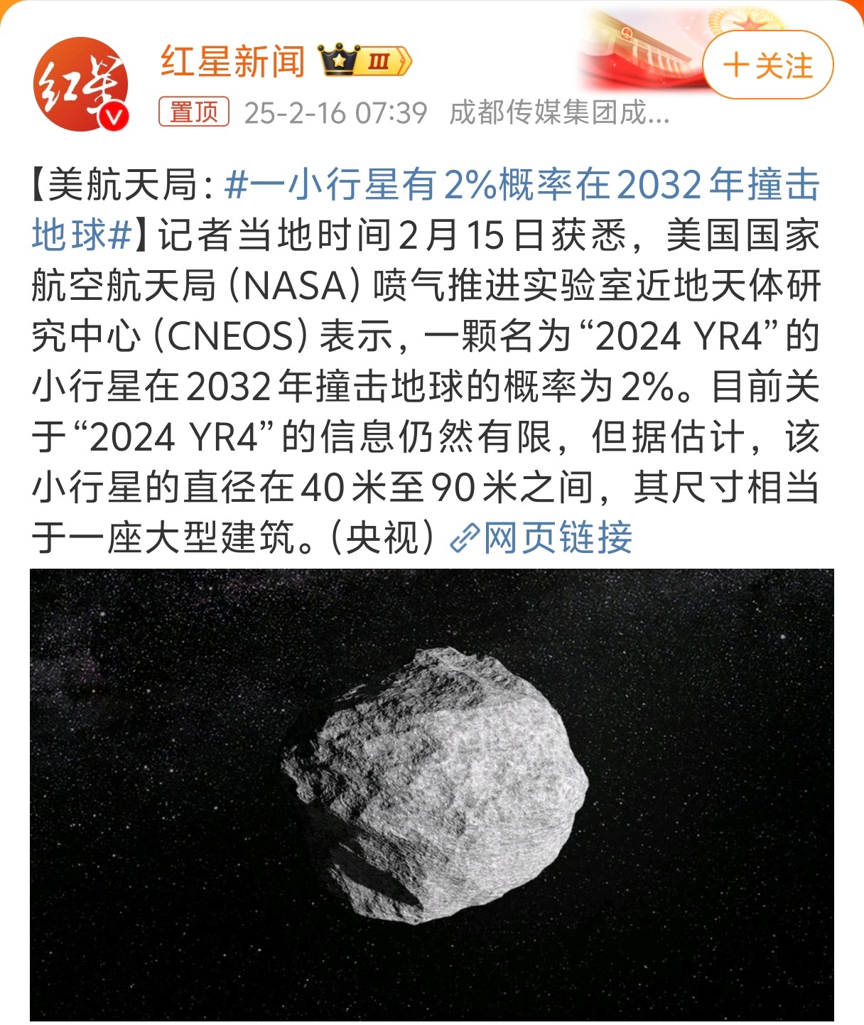 一小行星有2%概率在2032年撞击地球 大家看到这个消息了嘛？2%的几率会在20