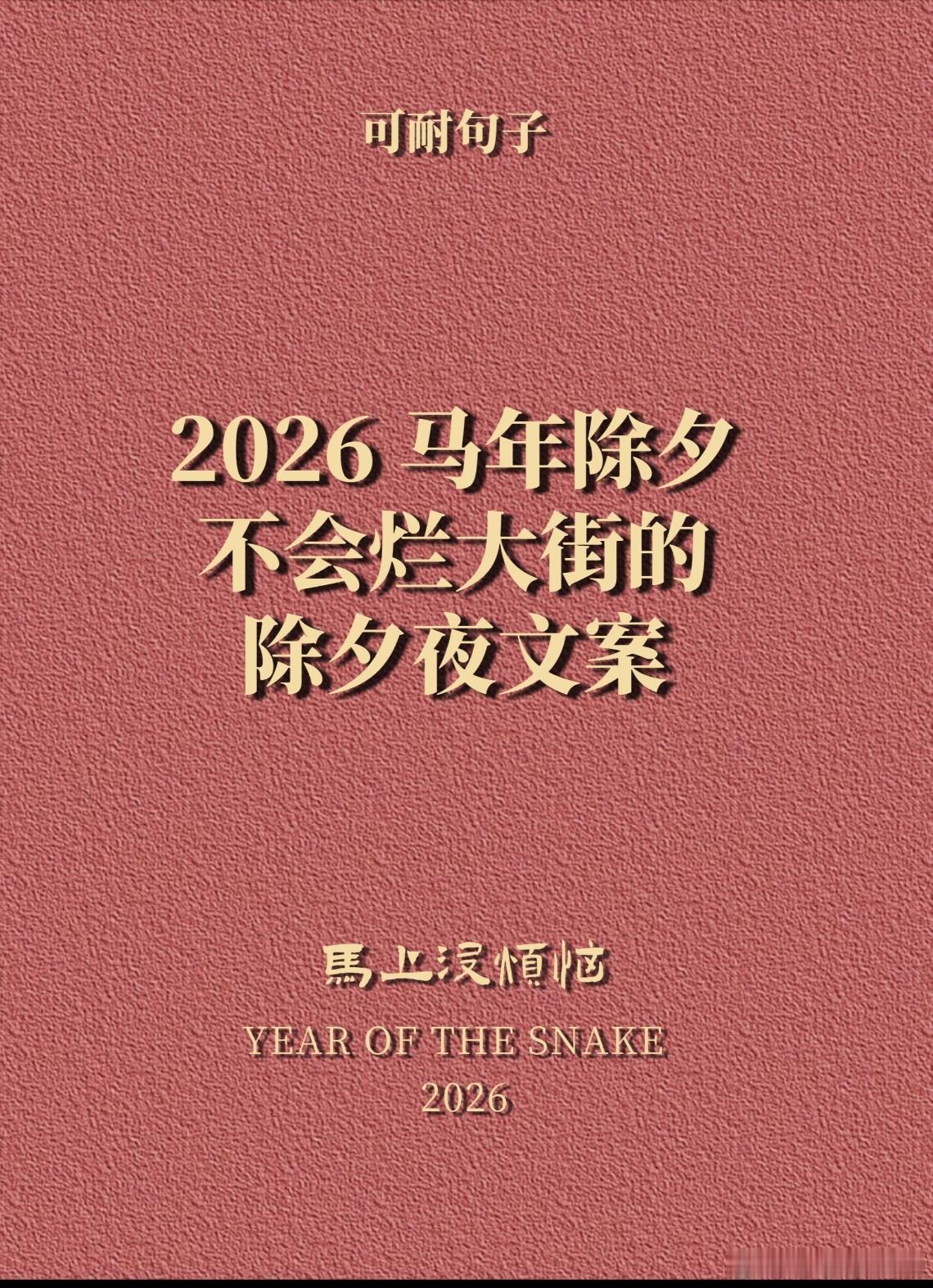 今天最头疼的事:要不要给通讯录好友发祝福信息是群发还是单发发啥文案比较好除夕文案