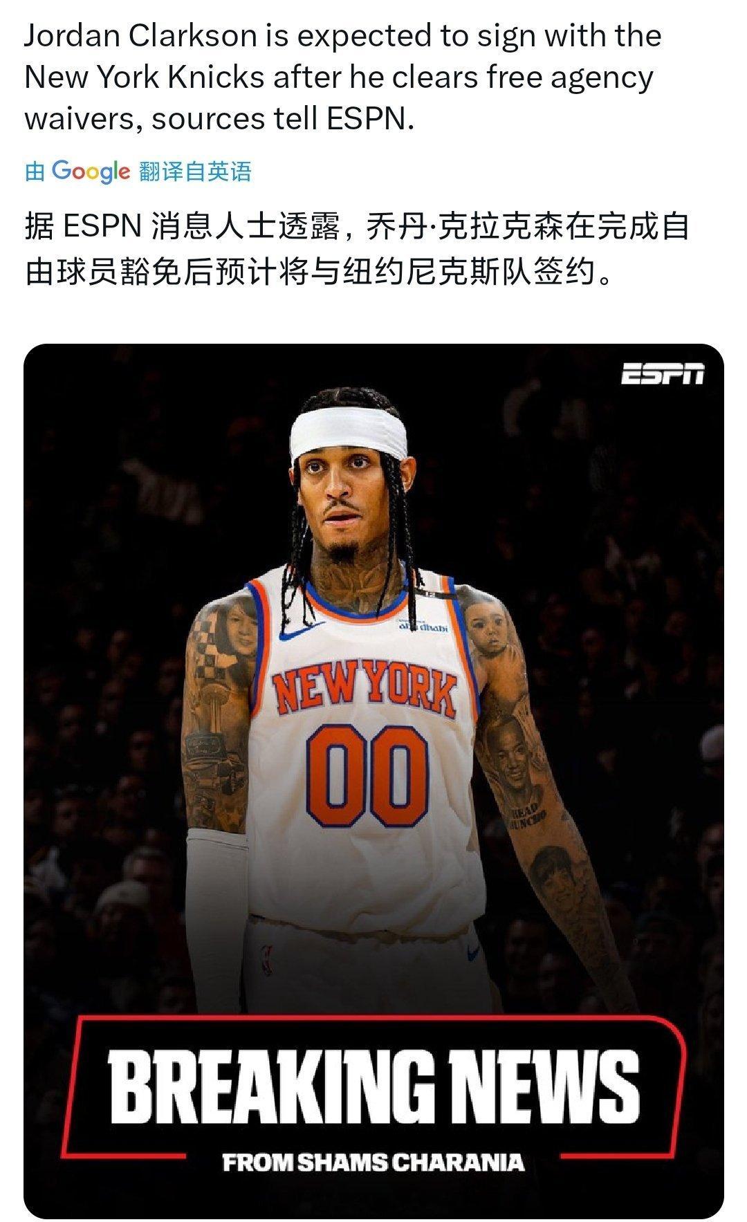 尼克斯继续补强，东部就热火一动不动了Jordan Clarkson is exp