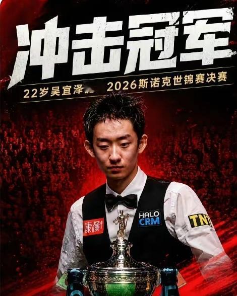 斯诺克世锦赛决赛：吴宜泽拿下首局取得决赛的开门红！
​
​        北京时