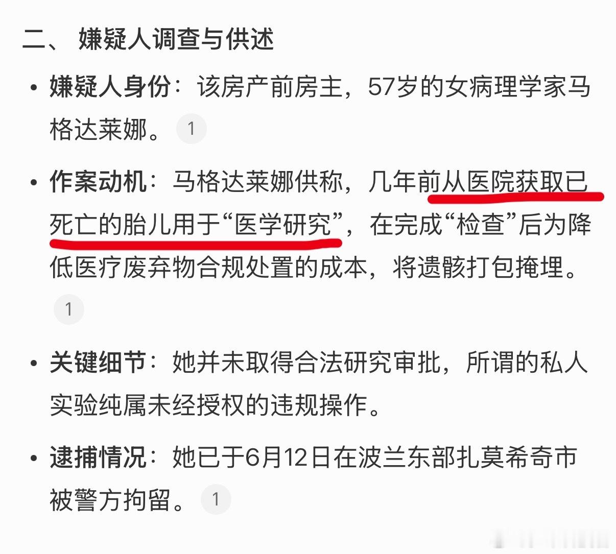波兰地下挖出32具胎儿遗骸57岁的病理学家马格达莱娜表示自己从医院获取已死亡的胎