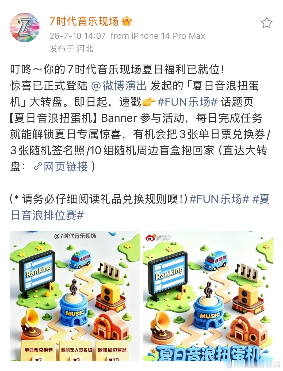 夏日听歌福利就位！✖️联合发起 夏日音浪扭蛋机 活动🎡搜 FUN乐场 话题，点
