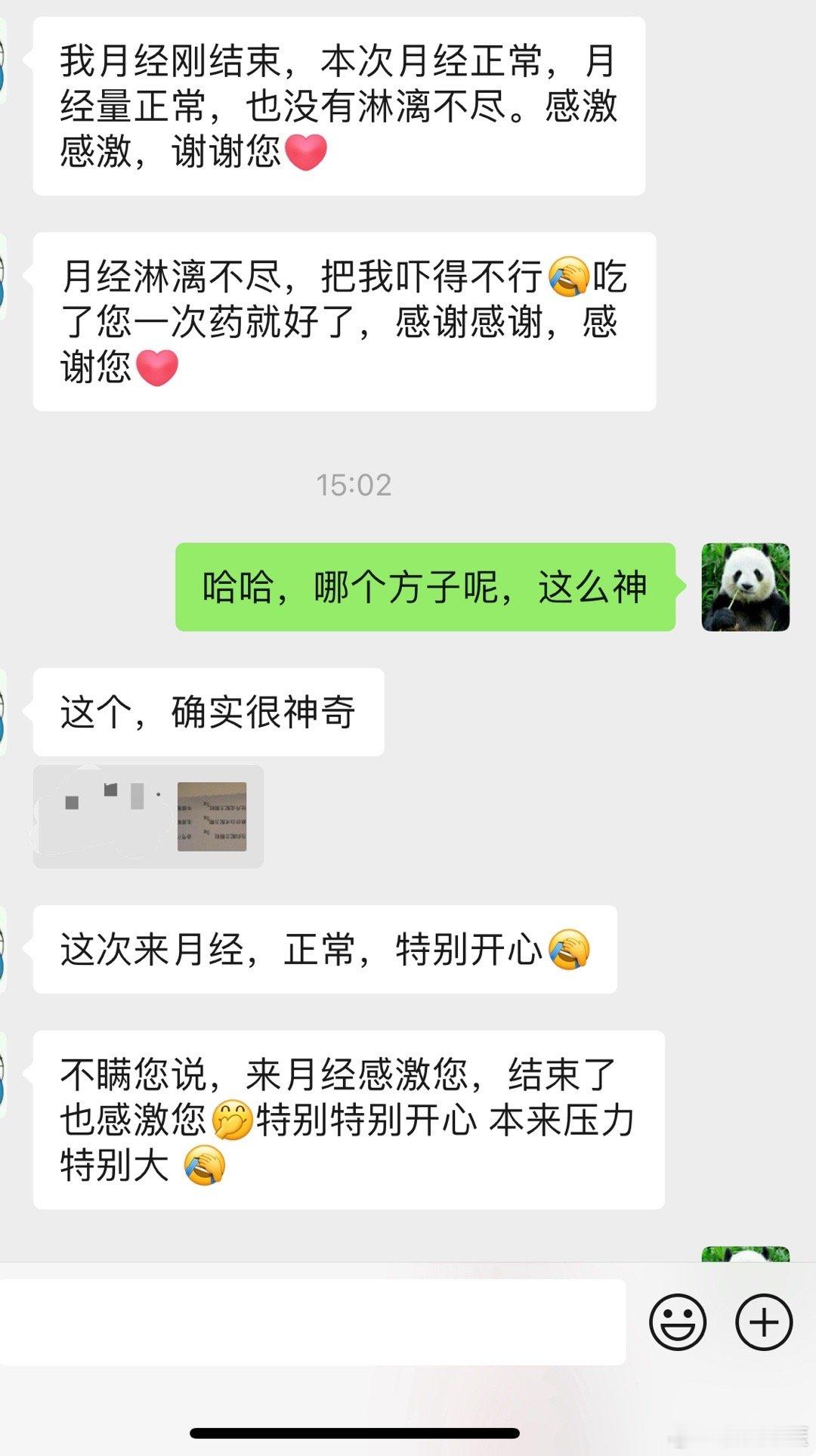 【妇科病，中医效果还是挺好的】出完门诊，收到一条微信，挺有意思的，月经淋漓不尽，