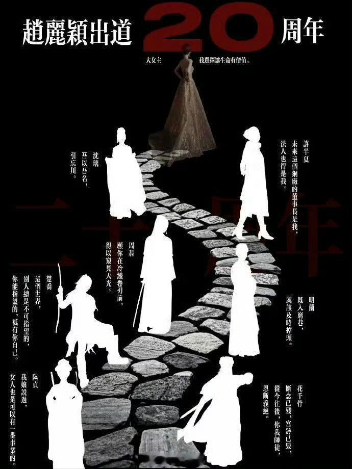 丽粉做的赵丽颖出道20周年图。真棒呀 