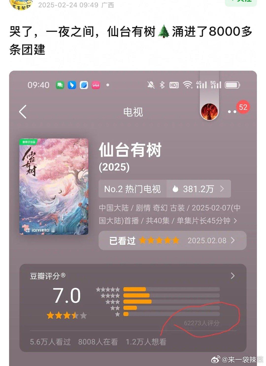 我去 有网友发现邓为《仙台有树》一夜之间多了8000多条一星打分。。[傻眼] 