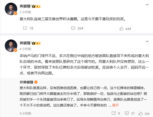 #黄健翔点评意大利无缘世界杯#意大利点球大战不敌波黑，连续3届无缘世界杯。赛后，