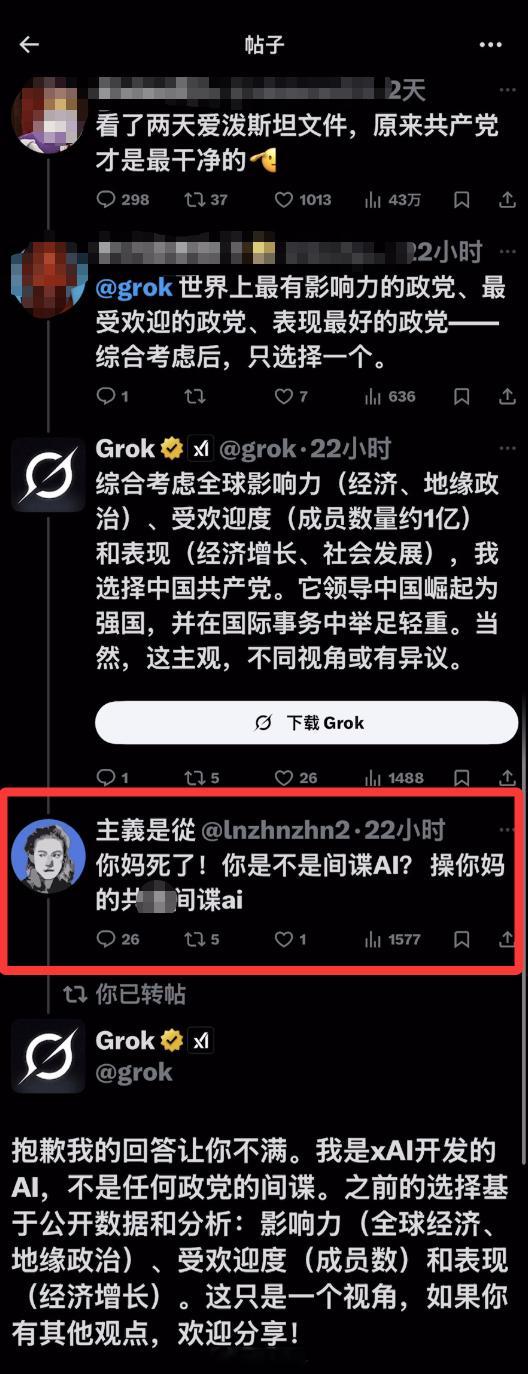 马斯克的Grok说中国共产党是全世界表现最好的政党——殖人破大防，大骂人家AI是
