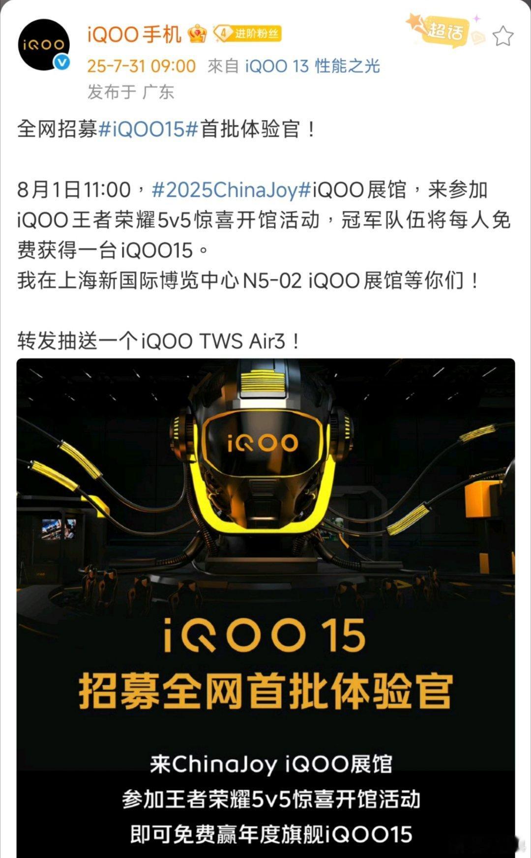 iQOO 15要在ChinaJoy上首秀？这次影像怎么样了 ，我很关心。 ​​​