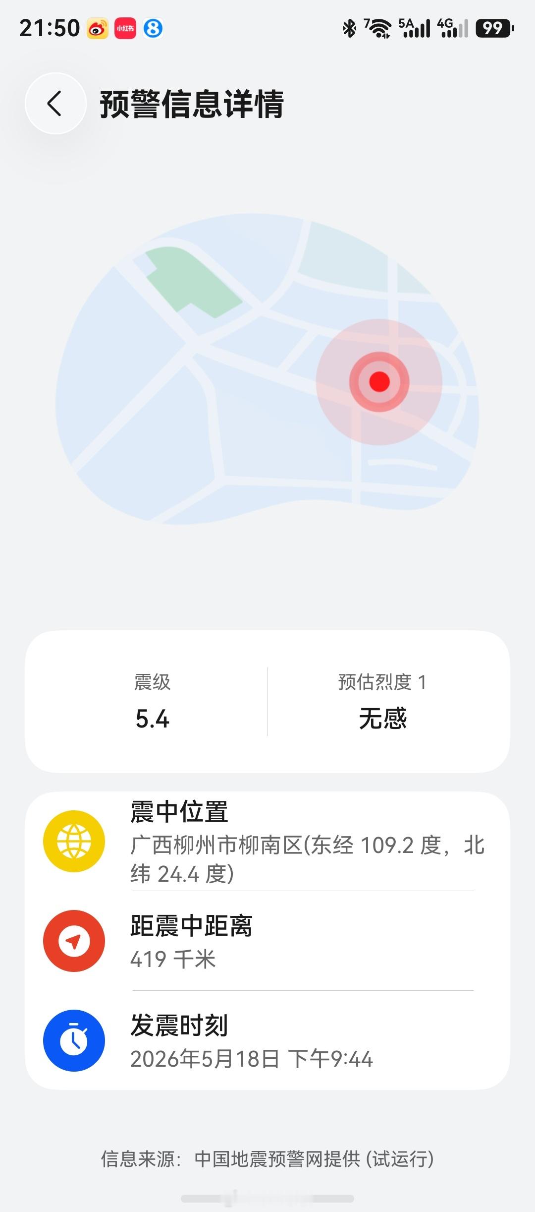 柳州再发生地震 天呐！？我以为手机报错了，柳州真的又震了 佛山