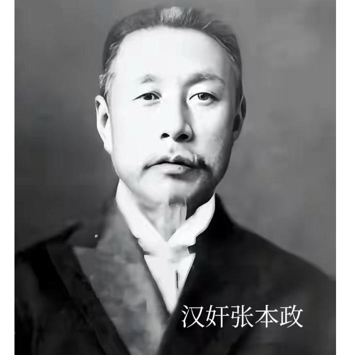 认贼作父的汉奸石平盘踞日本，处处背叛祖国，而中国近代史上大汉奸张本正
更是比石平