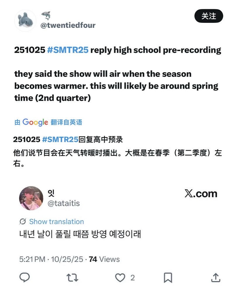SMTR25综艺播出时间 ​​​
