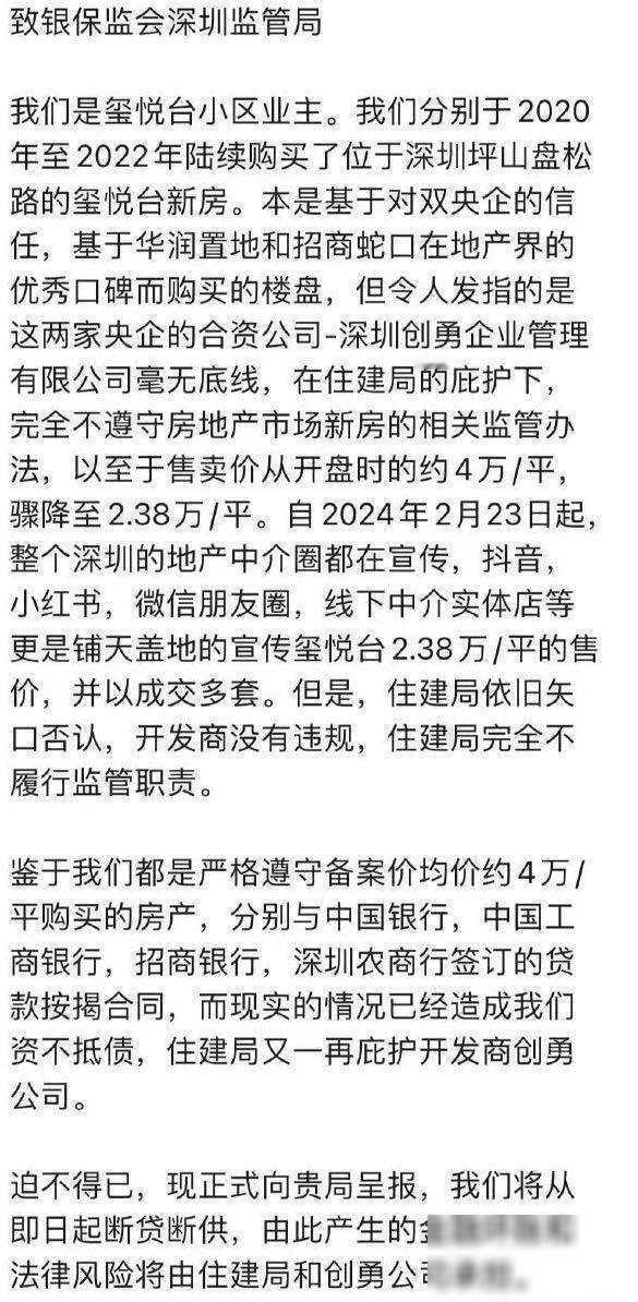 监管局宣布：停止贷款和供应，楼盘六折出售引发老业主的“威胁”
2月26日，深圳一