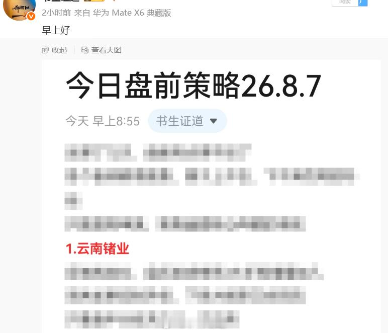 云南锗业 sz002428[股票] 张婷 