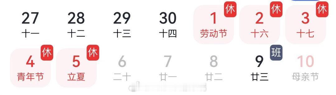 连续两周上四休三"连续两周上四休三"是2026年五一假期调休形成的特殊作息节奏2