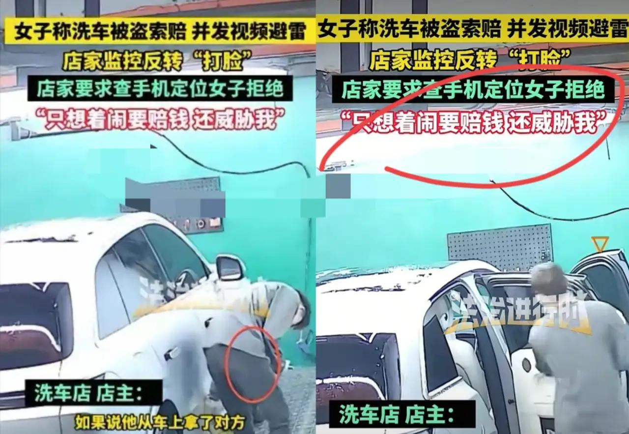 山西临汾，一女子去洗车店洗车，可车洗干净了，女子却坚持说车里的手机丢了，不但把店