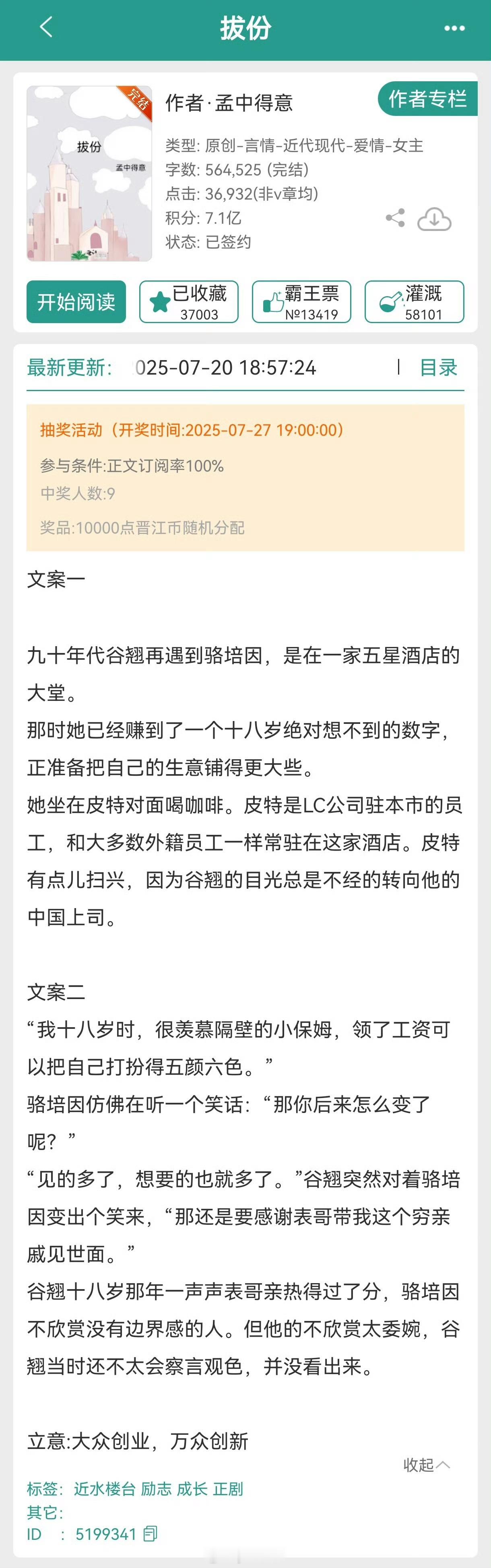 孟中得意这本拔份也卖出版权了实用主义同作者 便宜表哥和表妹 农村表妹创业发家成长
