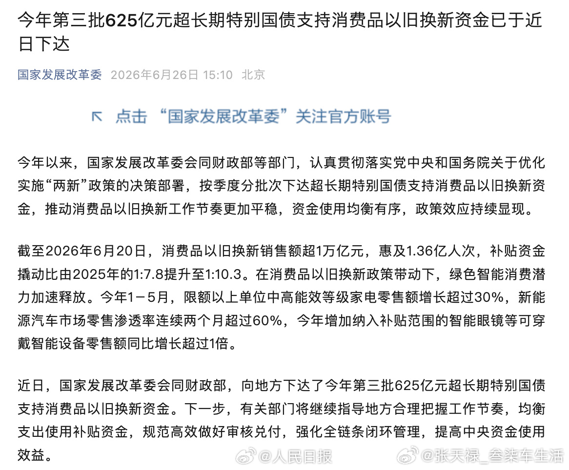 625亿元国补资金已经下达国补资金已到位，这真的是全民福利
