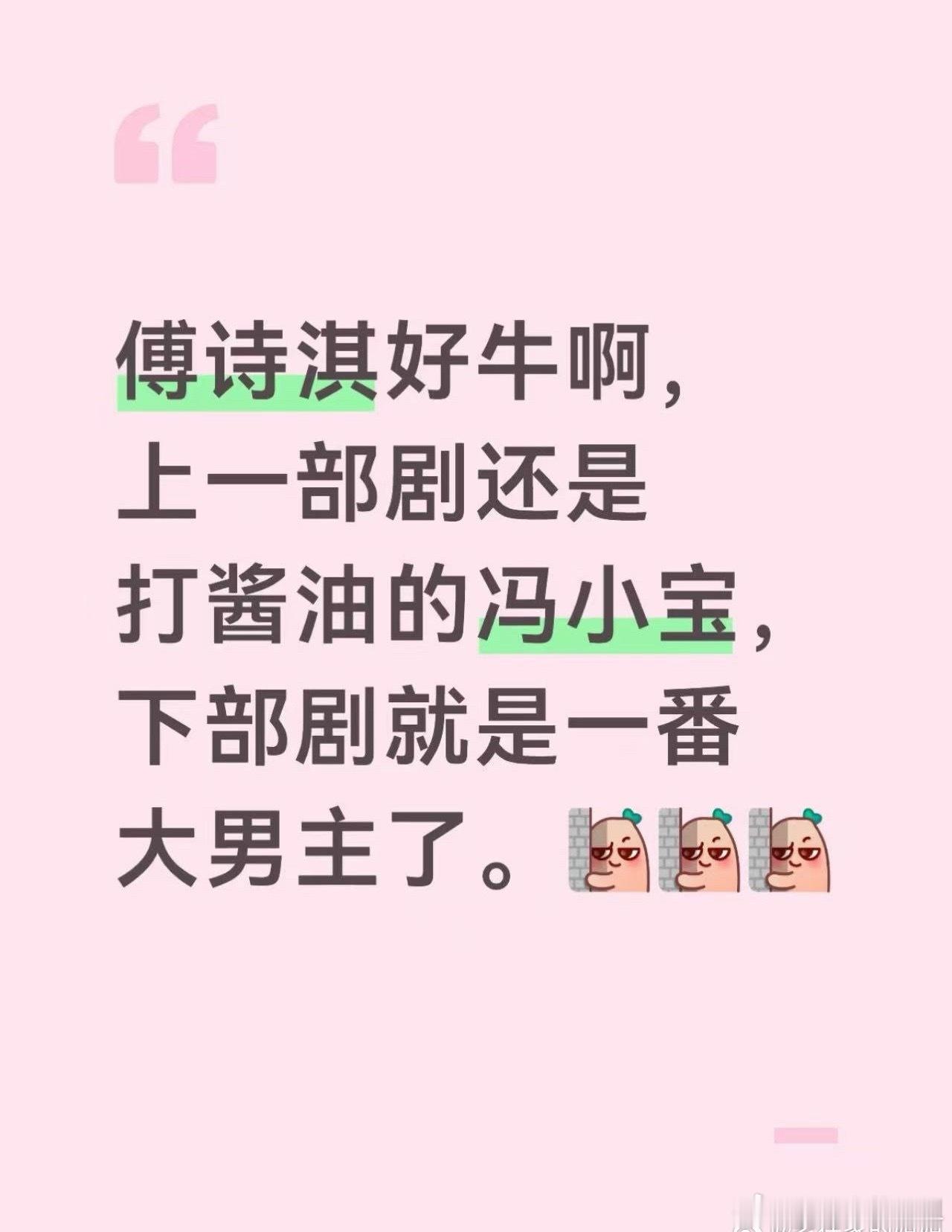 上一次，还是冯小宝。这一次，应该是林彦廷吧。言而总之，傅诗淇，属实优秀！