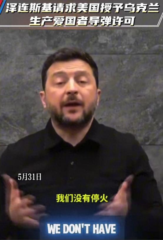 泽连斯基又干出了一件让全世界都看傻的事！他居然直接向美国狮子大开口，要求发放"爱