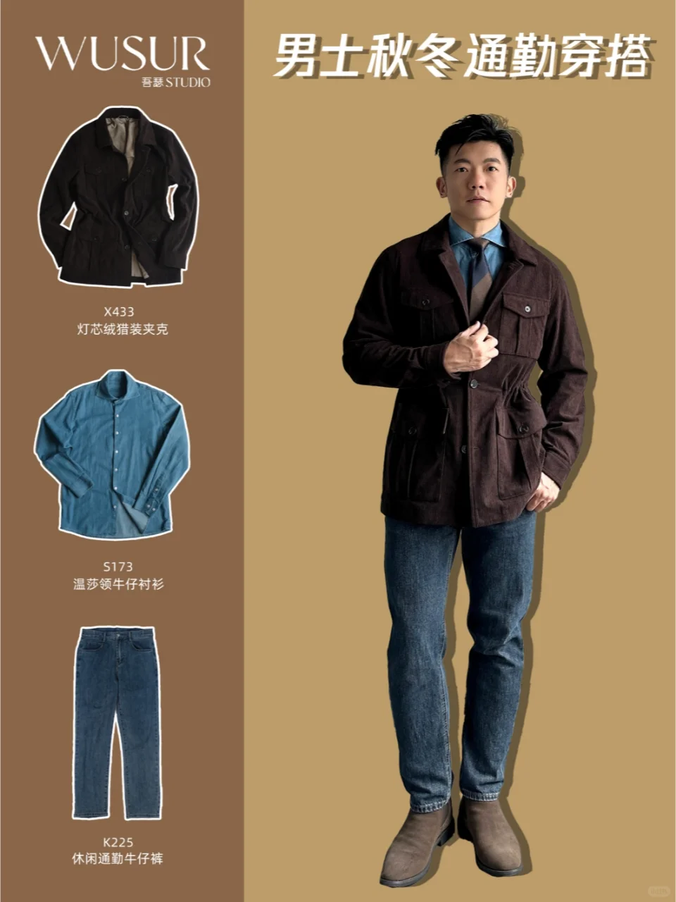 男生入秋夹克穿搭丨简约干练的夹克显高搭配