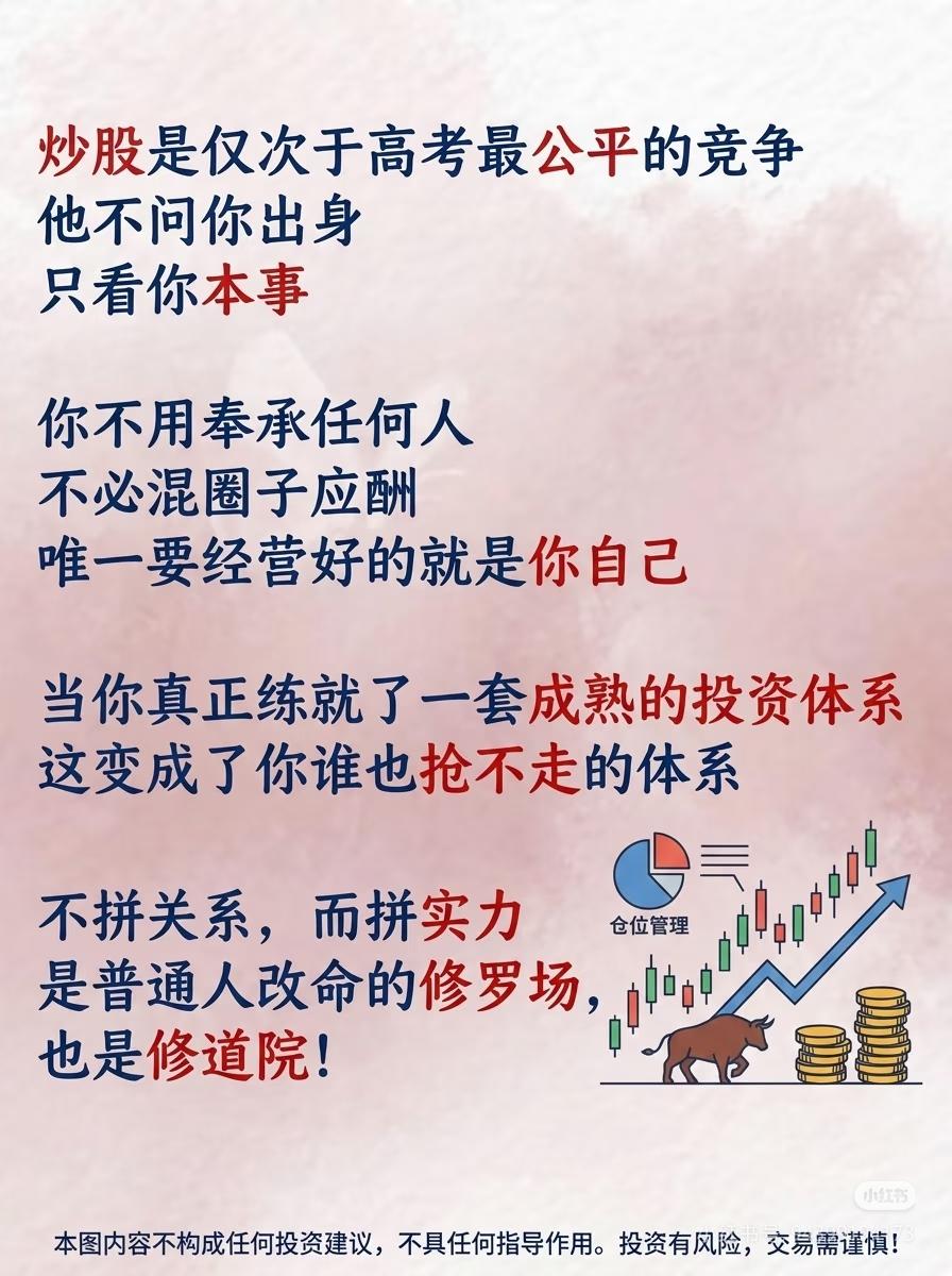 炒股，是普通人改命的修罗场，也是修道院
 
炒股是仅次于高考，最公平的竞争。
 