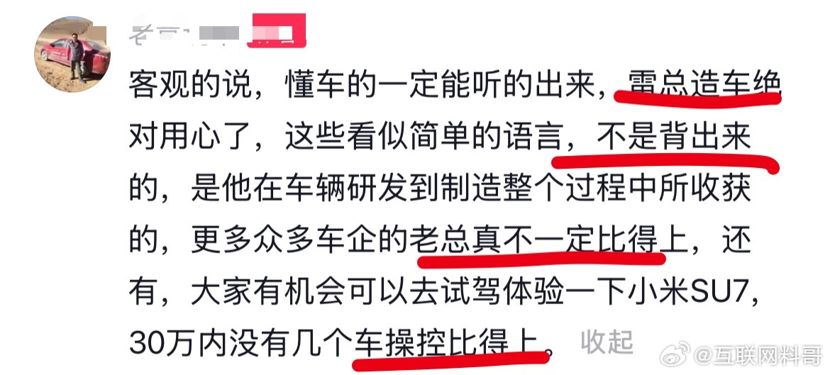 网友对雷军和小米汽车的认知。。。 ​​​