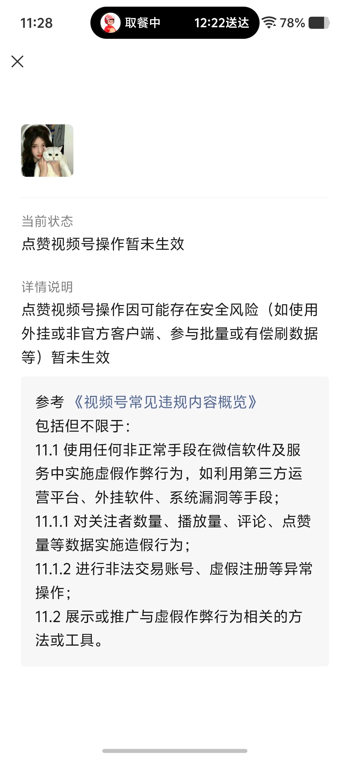 沙溢丝啊 司宫令视频号我点不了你 
