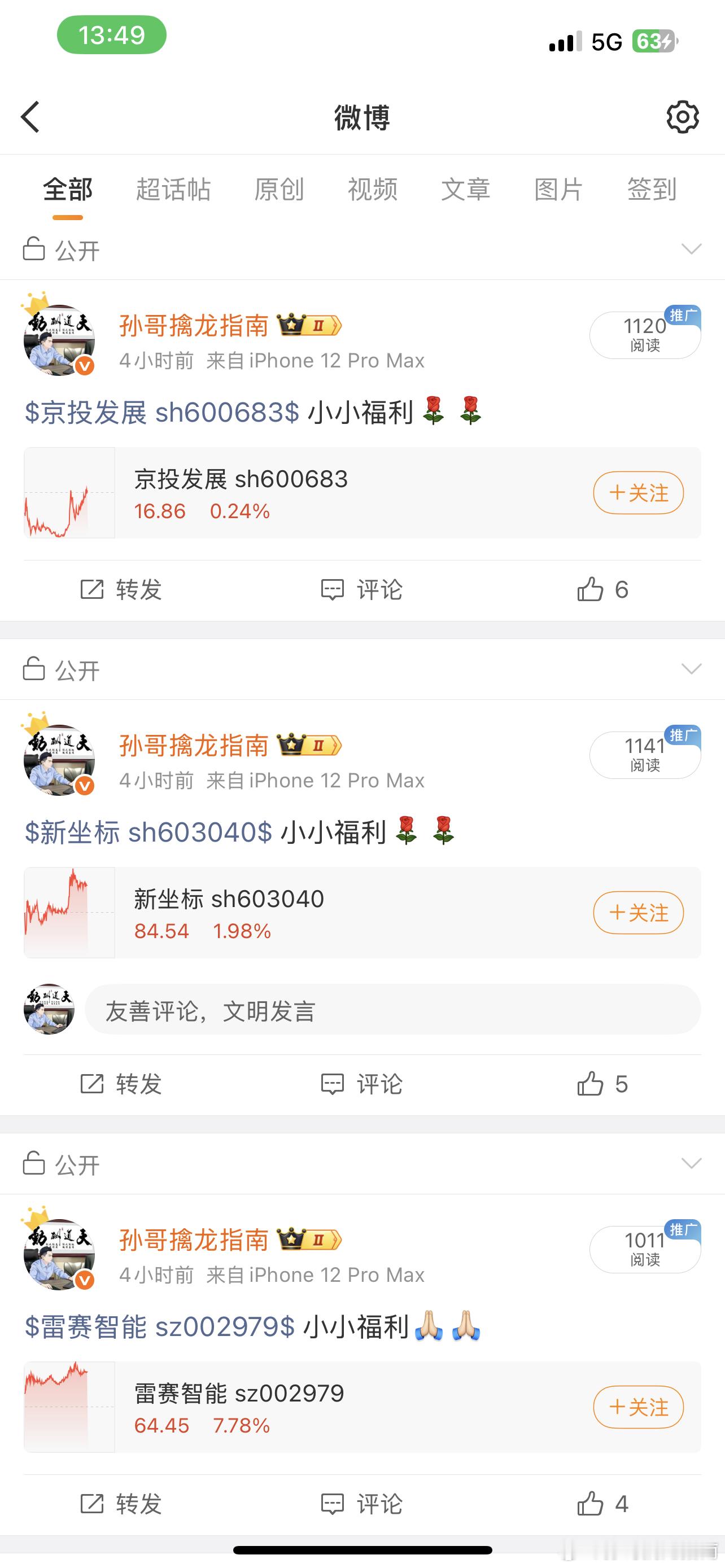 雷赛智能 sz002979[股票]新坐标 sh603040[股票] 恭喜跟上的朋