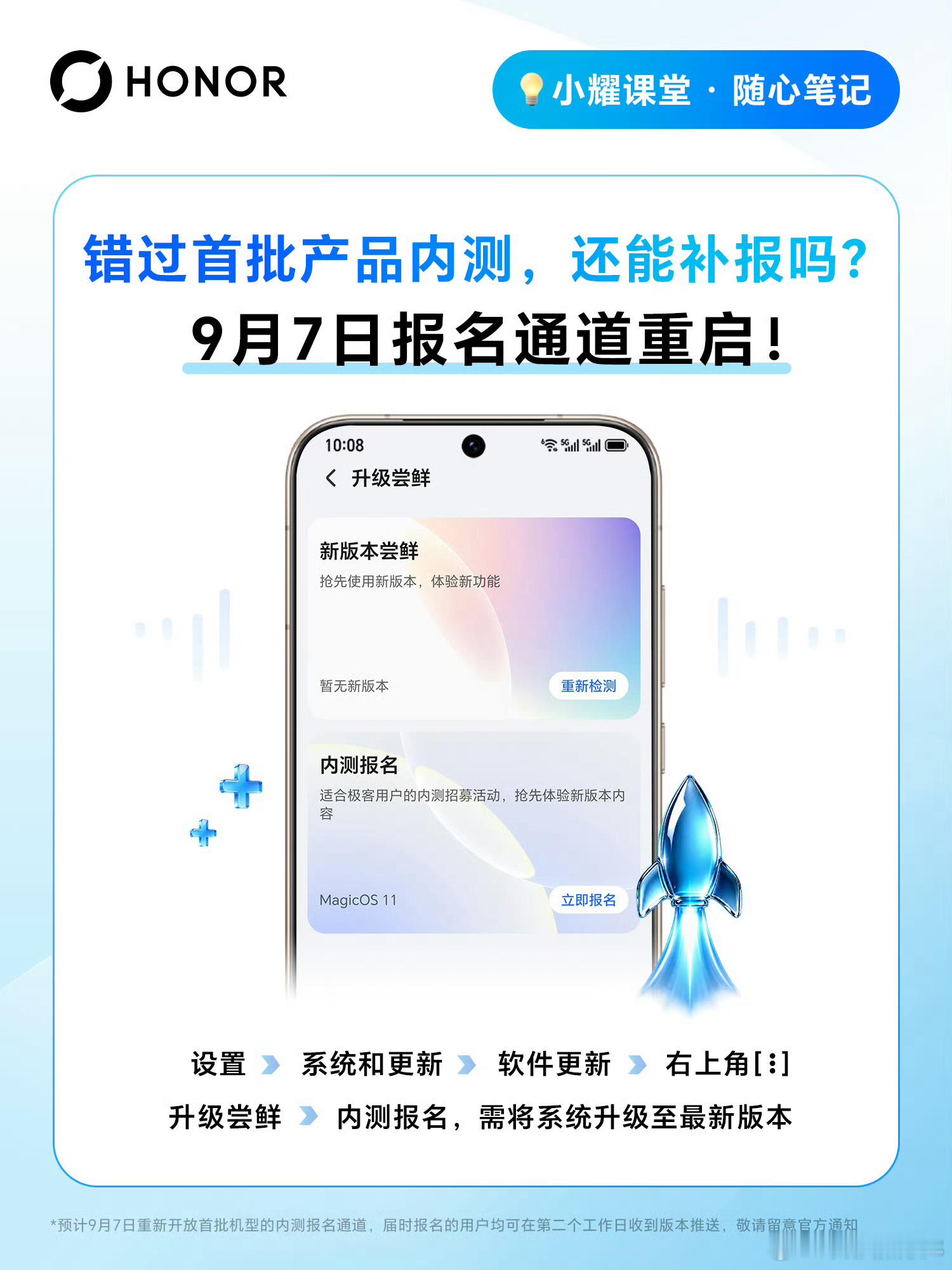9月7日MagicOS11首批机型内测重新开放报名，报名后第二个工作日就能收到更