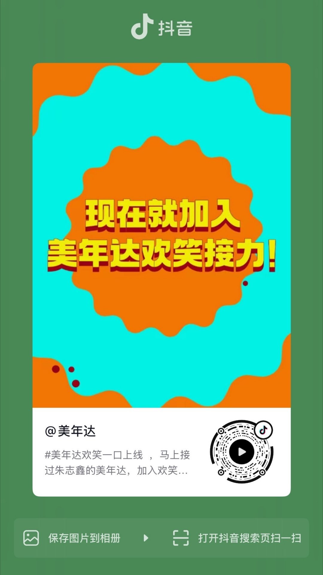 美年达个人抖，来点点发发评论！朱志鑫美年达品牌代言人