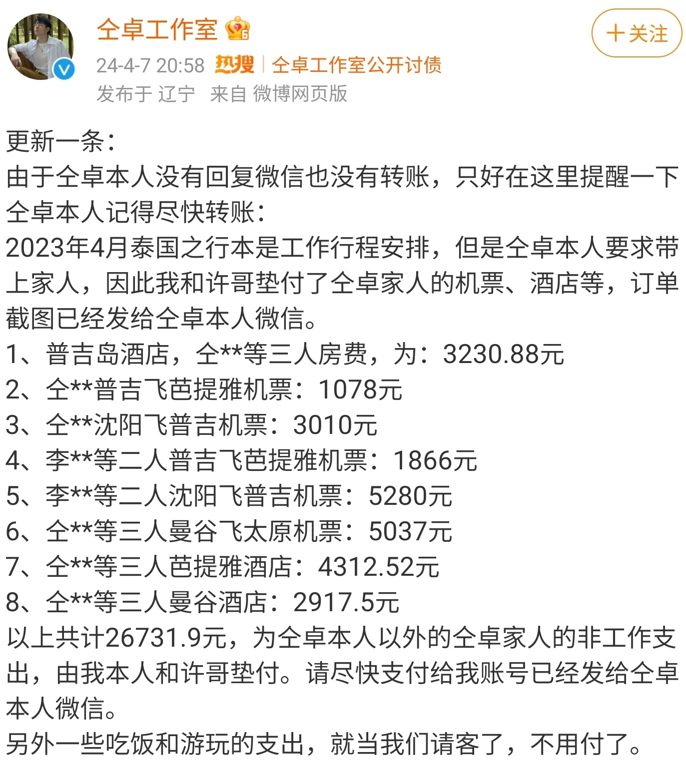 #仝卓公司申请注销#注销前能不能把人家的钱还了？ ​​​