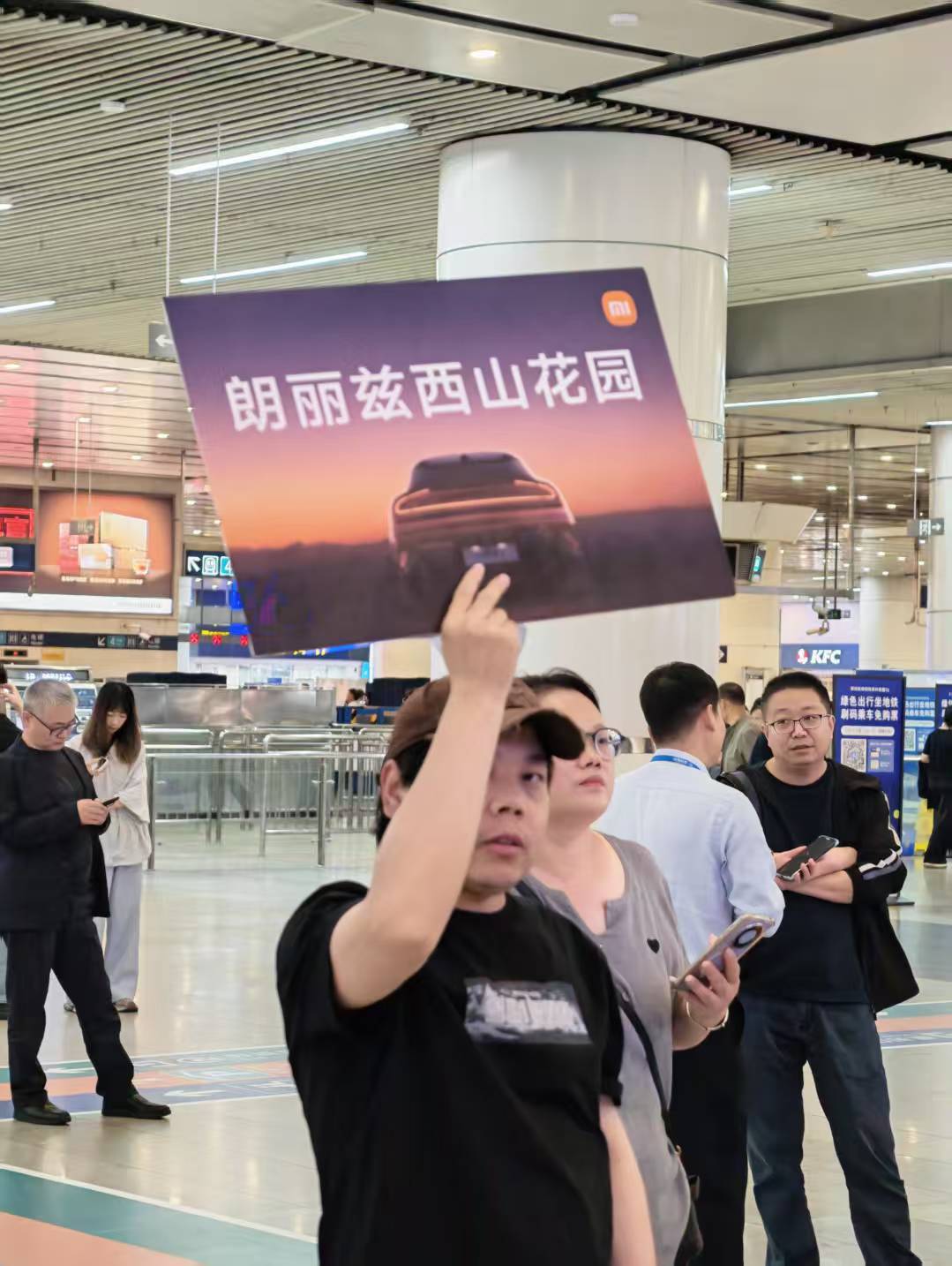 闪现北京，看到高铁站标牌才想起来今天你米有发布会